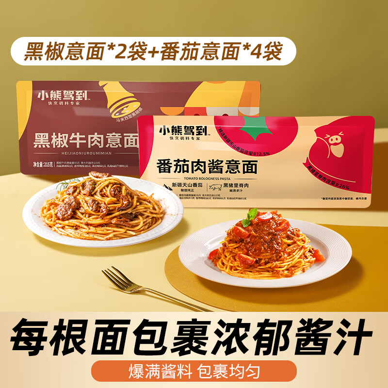 Bear Coming 小熊驾到 经典番茄肉酱意面4袋+黑椒牛肉意面2袋（6.41元/袋） 38.45