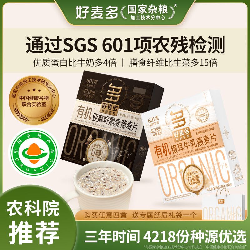 HONlife 好麦多 有机亚麻籽黑麦银耳牛乳燕麦冲泡即食免煮 98.7元