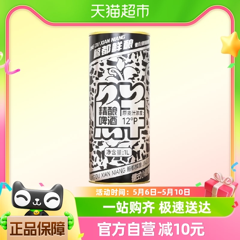 KUJIRA 鲸 都鲜酿1000ml 精酿白啤德式小麦风味啤酒马口铁 6.56元（需用券）