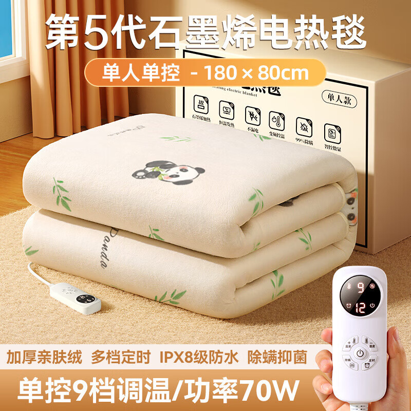 智能双控电热毯 150*70cm 49.9元（需用券）