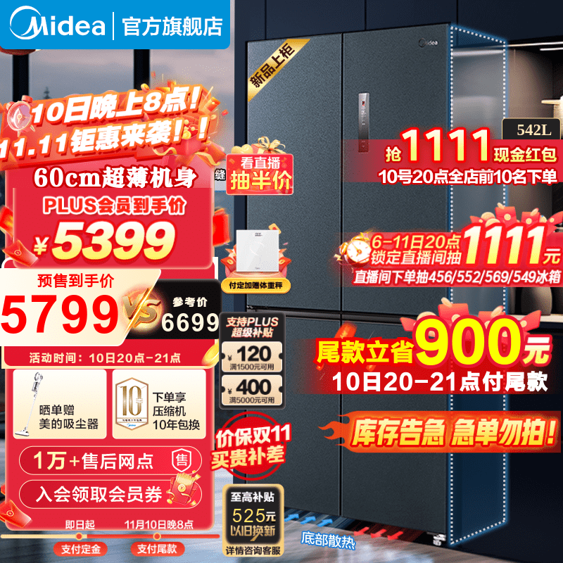 Midea 美的 60cm薄系列冰箱569十字双开四门电冰箱 MR-569WUSPZE 5196元