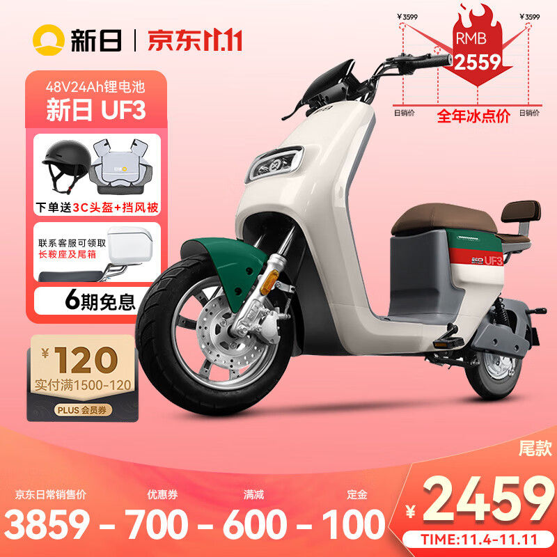 SUNRA 新日 电动车 48V24AH锂电池 2659元（需用券）