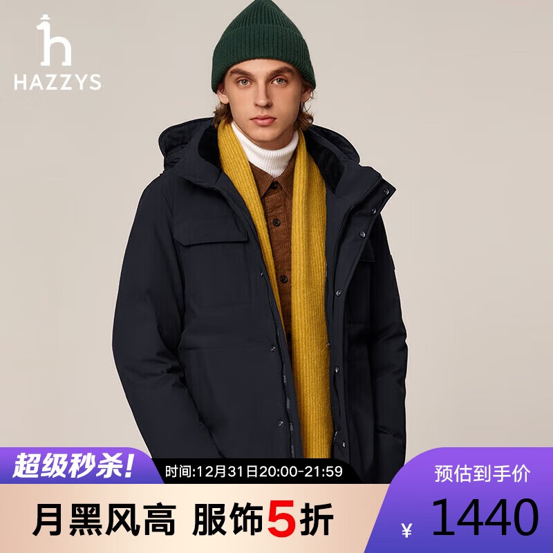 HAZZYS 哈吉斯 男士可脱卸帽子羽绒服 ASFZU0BDI56 1440元