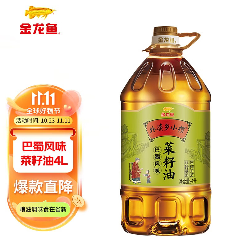 金龙鱼 食用油 非转压榨 外婆乡小榨巴蜀风味菜籽油 家用桶装 4L 1桶 59元