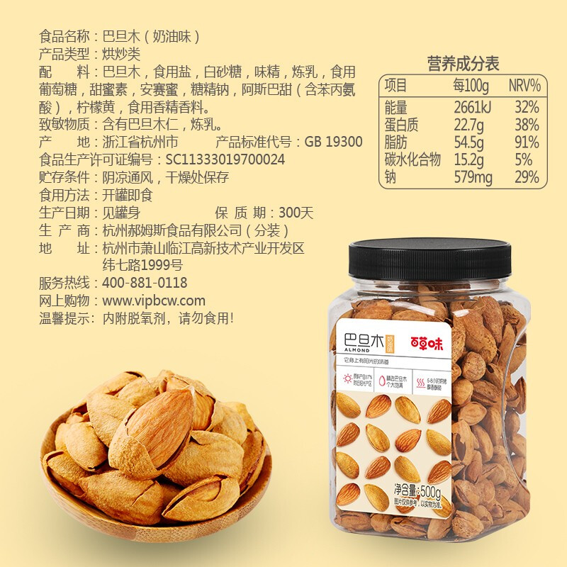 Be&Cheery 百草味 巴旦木 奶油味 500g 39.9元