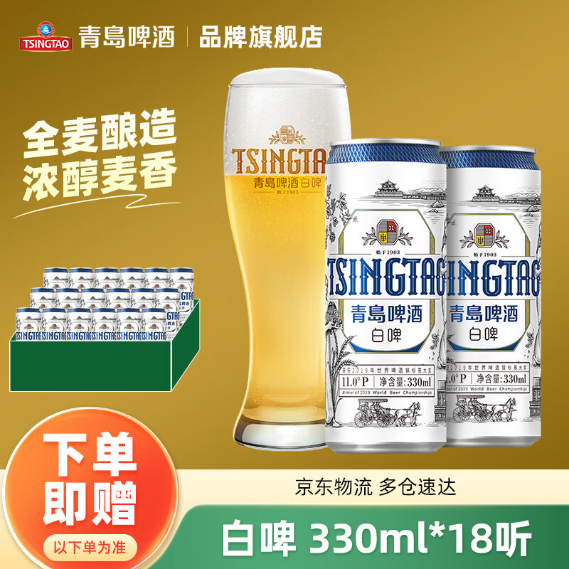 TSINGTAO 青岛啤酒 全麦白啤 330mL*18罐 78元（需用券）