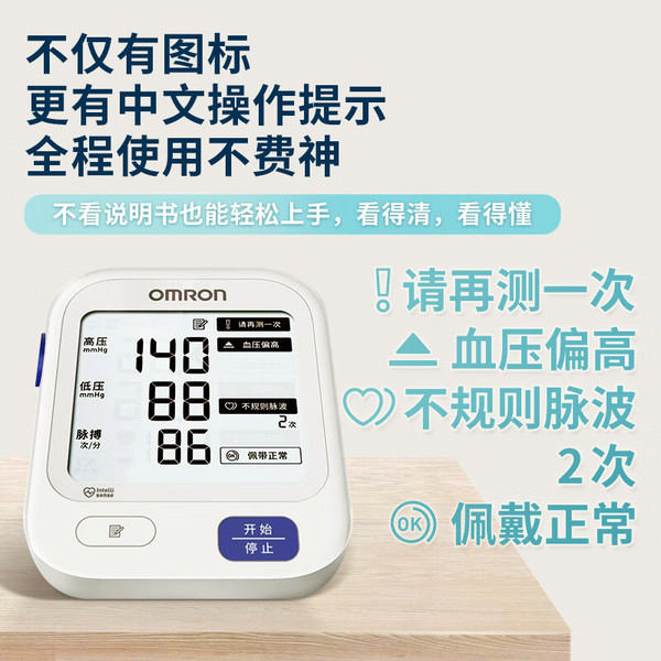 OMRON 欧姆龙 U723 上臂式血压计