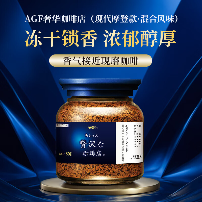 AGF Maxim马克西姆 摩卡冻干速溶黑咖啡 80g 蓝白罐 15.25元（需用券）