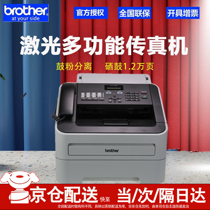 brother 兄弟 FAX-2890 激光 A4普通纸电话传真机 打印机代替2820 FAX-2890官方标配 1