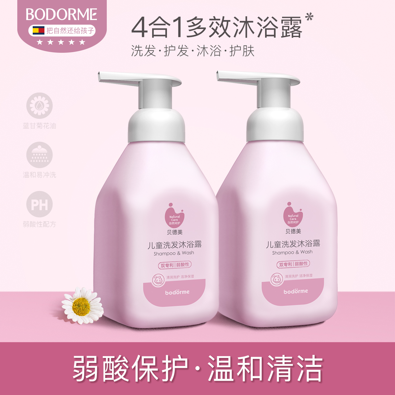 bodcrme 贝德美 蓝甘菊沐浴露 19.5元（需买2件，共39元）