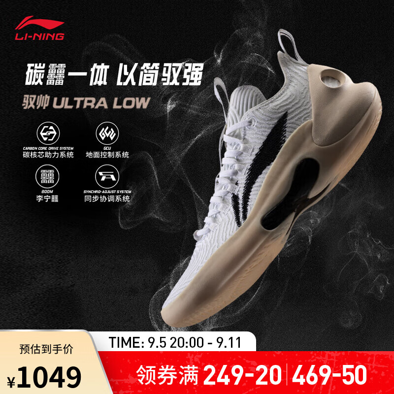 LI-NING 李宁 驭帅 ULTRA LOW 男款篮球鞋 1049元（需用券）