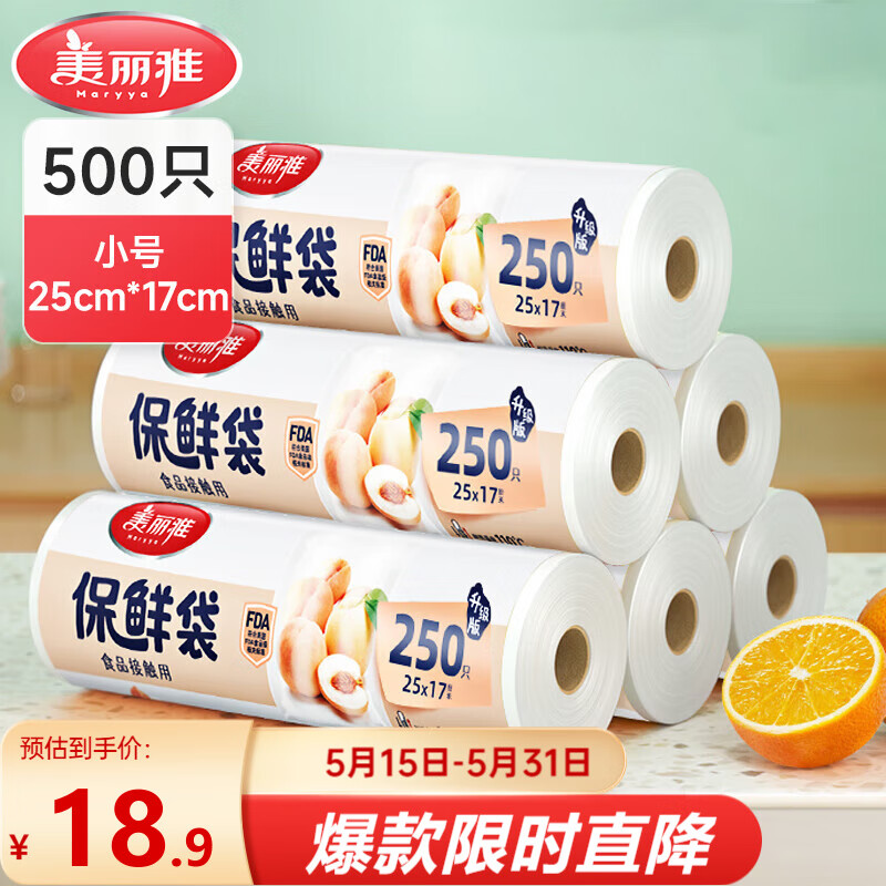 Maryya 美丽雅 保鲜袋 一次性点断式食品级 点断式保鲜袋-500只 12.9元（需用券