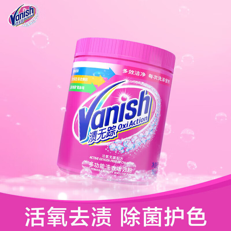 Vanish 渍无踪 全能爆炸盐 470g*2桶 79.8元