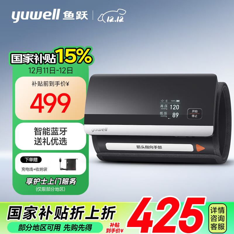 yuwell 鱼跃 “的明星款” 鱼跃YE630CR智能一体化血压计 ￥347.69