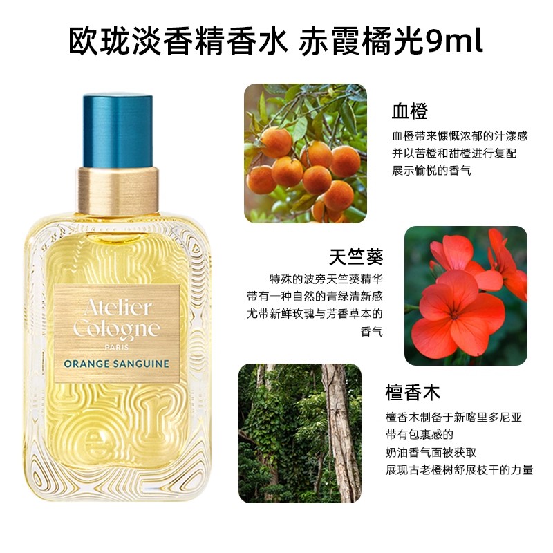 欧珑 赤霞橘光无极乌龙礼盒香水9ml 55.4元
