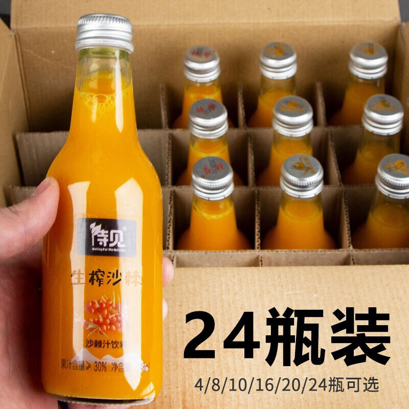 待见 plus会员：待见 吕梁野山坡沙棘汁 248ml*8瓶 25元（需用券）