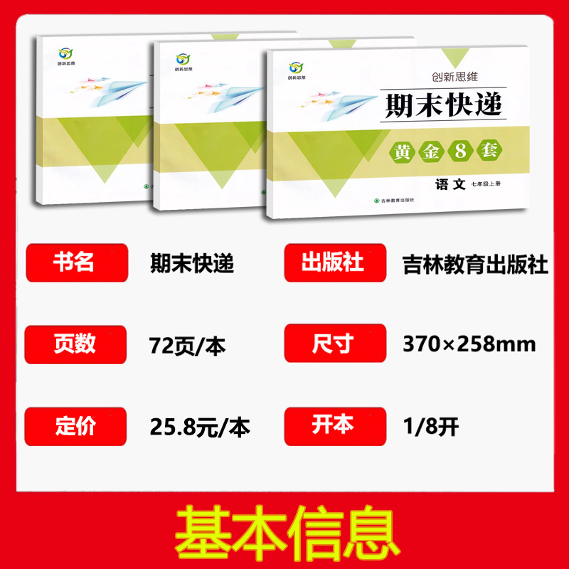 《期末复习冲刺卷》（七八年级任选，科目任选） 5.8元包邮（需用券）