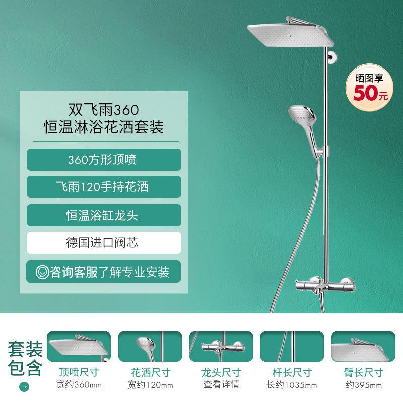 hansgrohe 汉斯格雅 斯格雅hansgrohe飞雨360大顶喷恒温浴缸龙头铜淋浴花洒套装 3