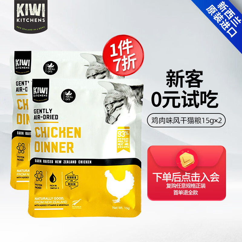 KIWI KITCHENS 风干猫粮 15g装*3 6.31元（需用券）