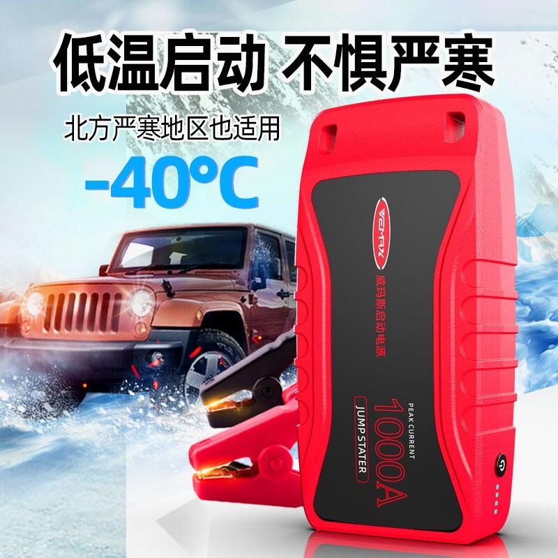 威玛斯 XIANM 氙明 威玛斯 汽车应急启动电源 26800mAh 158元