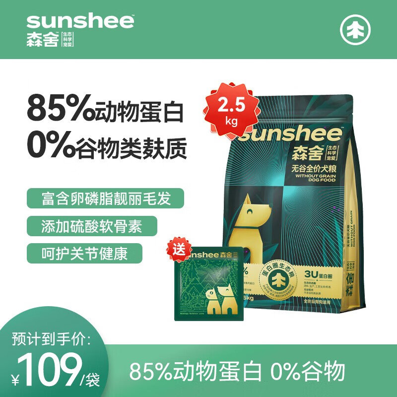 SUNSHEE 森舍 无谷低敏全价高鲜肉狗粮 2.5kg 34元（需用券）