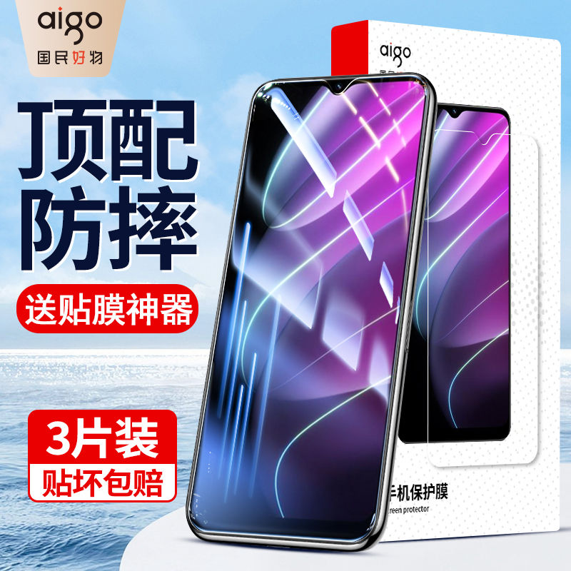 aigo 爱国者 适用真我V30钢化膜realmeV25/V23/V20/V15防爆V13/V5手机膜 12.8元