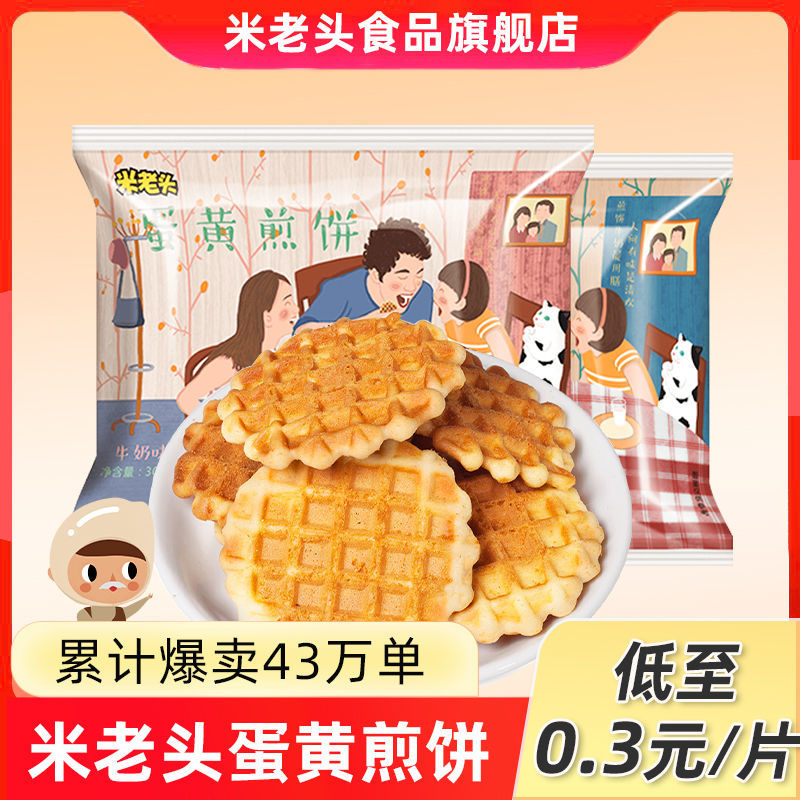 百亿补贴：UNCLE POP 米老头 蛋黄煎饼 原味 150g 6.1元