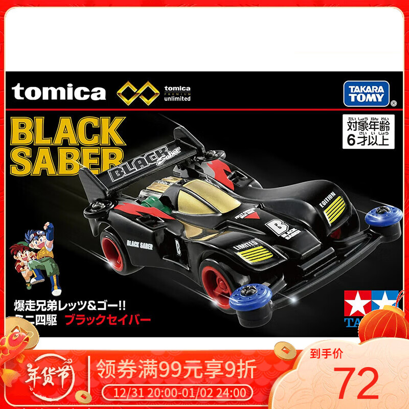 TAKARA TOMY 多美 卡小汽车模型儿童玩具版TPU田宫四驱兄弟黑色战神934318 61.2元