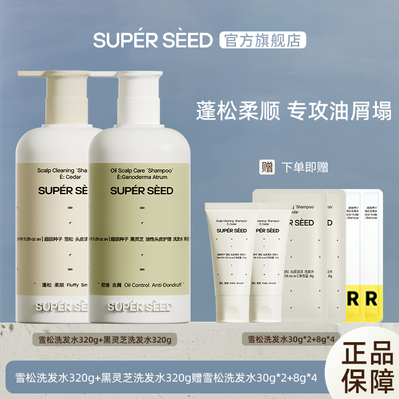 SUPER SEED 超级种子 藏红花干性头皮护理洗发水去屑止痒补水锁水养护柔顺 31.