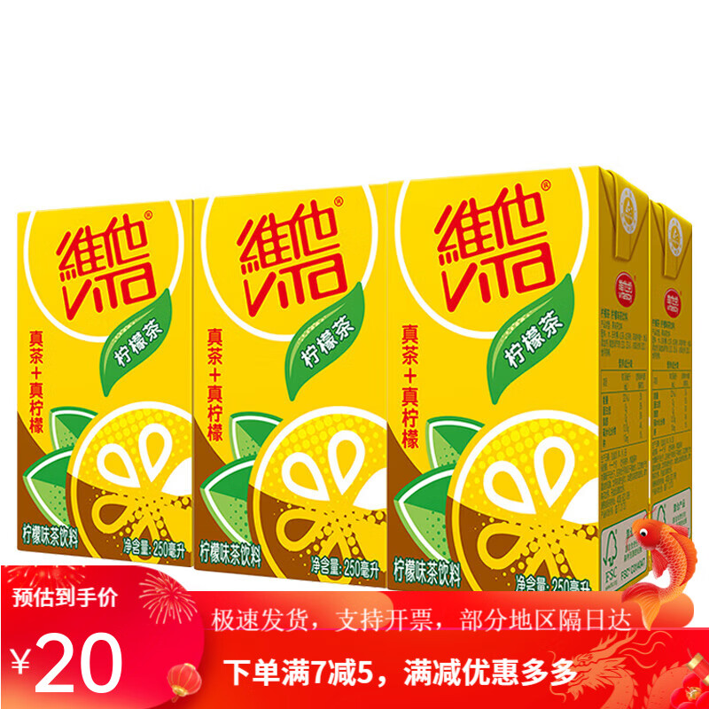 ViTa 维他 柠檬茶饮料原味250ml*6盒 5元（需用券）