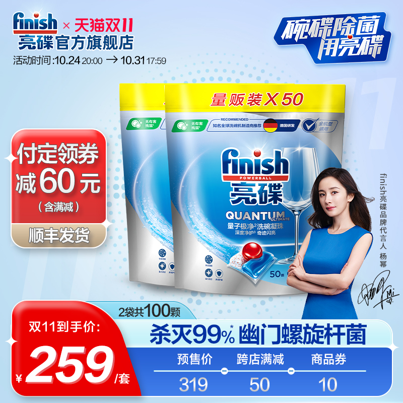 finish 亮碟 洗碗机专用洗碗凝珠 100颗装 299元（需用券）