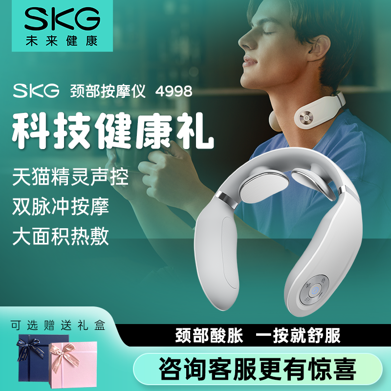 百亿补贴：SKG颈部按摩仪颈部K系智能语音热敷按摩器skg颈椎按摩仪生日礼物