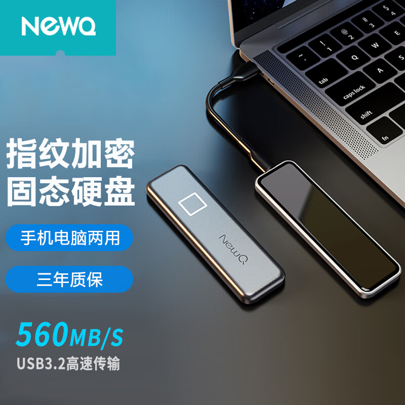 NEWQ NewQ 移动固态硬盘1t2t4t高速PSSD指纹加密type-c接口手机直连电脑两用小巧