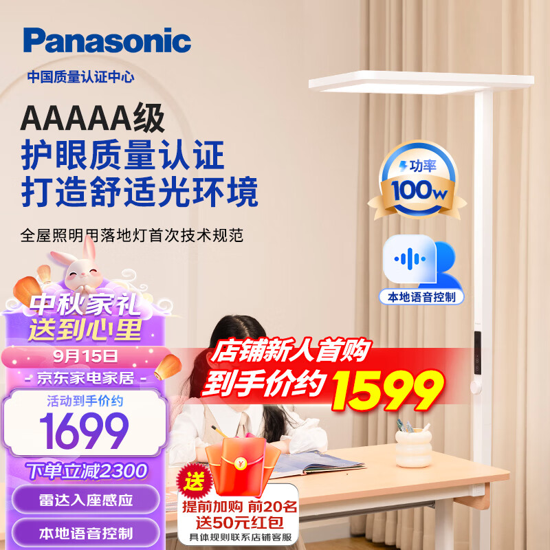 Panasonic 松下 适阅大路灯 立式护眼灯学习灯全光谱落地儿童书房护眼灯 ￥159