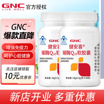 GNC 健安喜 辅酶Q10胶囊120粒 2瓶 ￥99