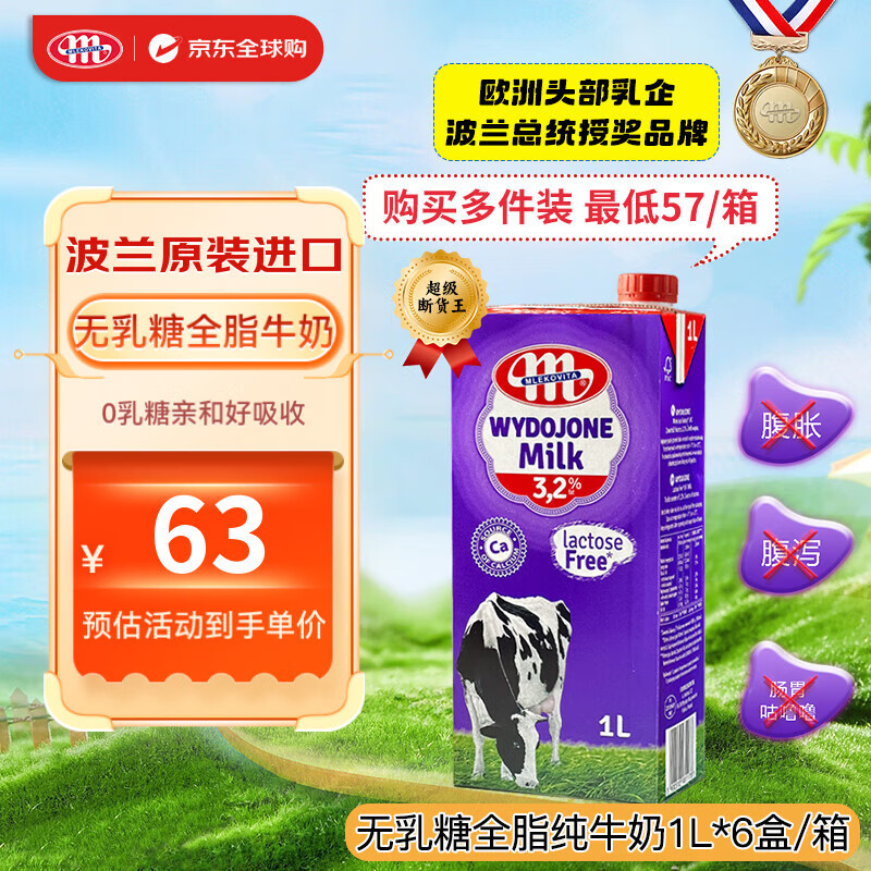 MLEKOVITA 妙可 全脂无乳糖牛奶 1L*6盒 ￥48.87