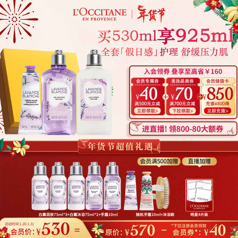 L'OCCITANE 欧舒丹 身体乳套装薰衣草护手霜+身体乳+沐浴露滋润保湿留香圣诞