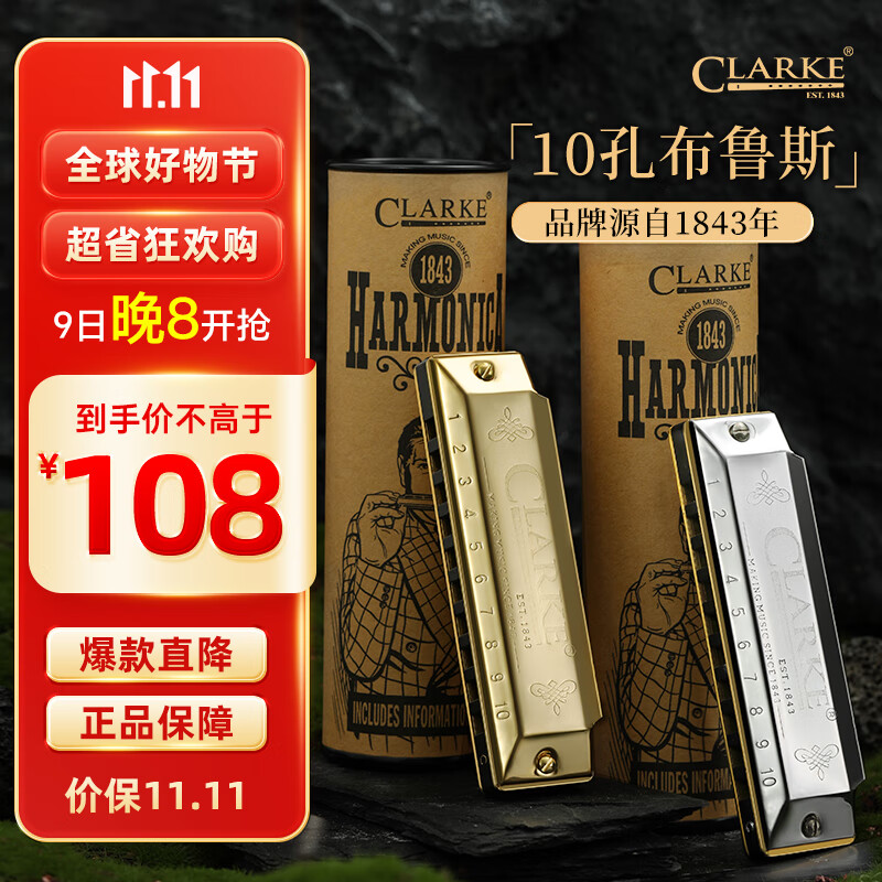 CLARKE 英国克拉克10孔布鲁斯口琴十孔蓝调高级成人儿童初学者专业演奏 84.67