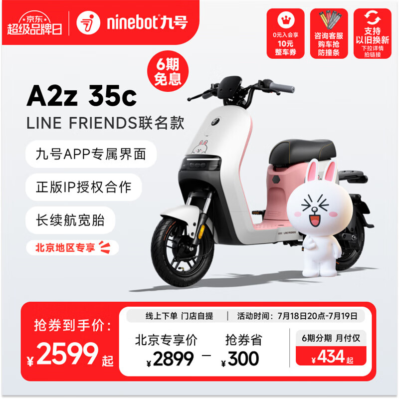 Ninebot 九号 电动自行车A2z 35c LF智能 到门店选颜色 2599元