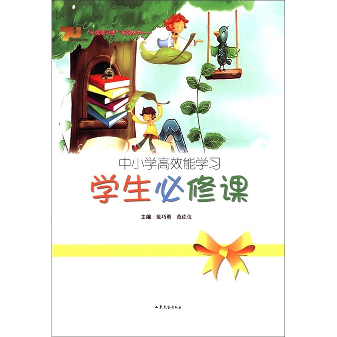 “七优学习法”系列丛书：中小学高校能学习（学生必修课） 27.5元（需买3