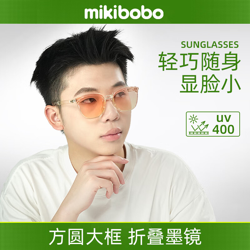 mikibobo 太阳镜UV400百搭框型粉茶色（腮红）折叠款 ￥39.9