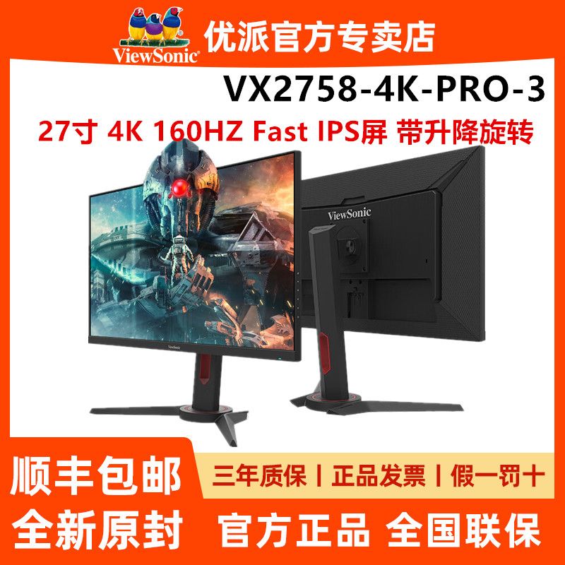 百亿补贴：ViewSonic 优派 27英寸4K160Hz电竞显示器FastIPS 1MS响应 VX2758-4K-PRO-3 1664