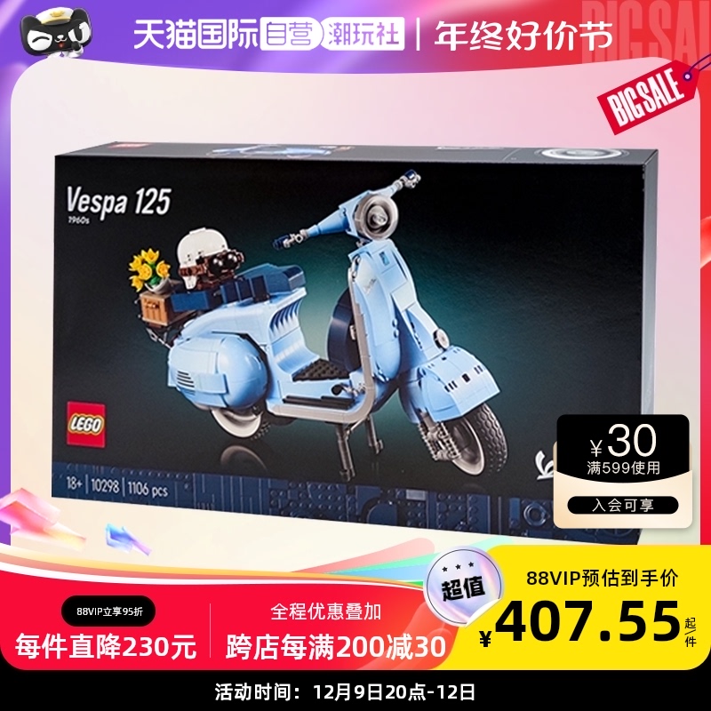 LEGO 乐高 【自营】【潮玩社】LEGO乐高1960s踏板摩托车Vespa125 10298 383.8元包邮