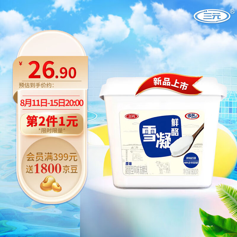 SANYUAN 三元 雪凝鲜酪酸牛奶 800g 8.1元