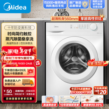 Midea 美的 MG100V11F 滚筒洗衣机 10公斤 ￥1099