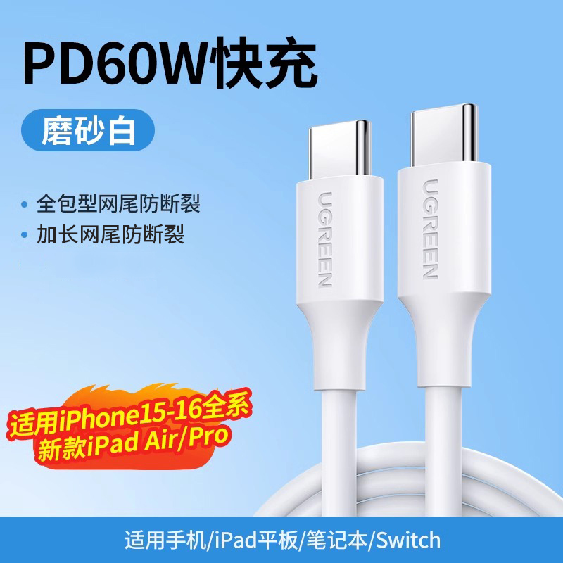 UGREEN 绿联 iphone15充电线双typec数据线pd快充ipad转双头usbc适用华为小米苹果pro