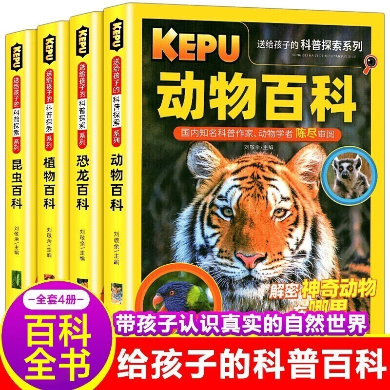 PLUS会员：《送给孩子的科普探索》（彩图版，全4册) 9.65元包邮（需用券，48