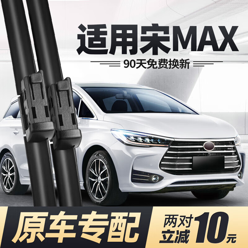 米多多 雨刮器 比亚迪宋MAX 2017款 套装(主、副、后雨刮) 41元（需用券）