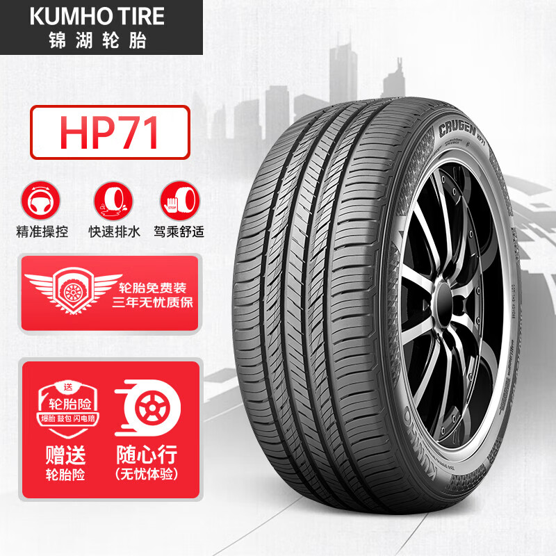 锦湖轮胎 汽车轮胎 225/55R18 98H HP71 原厂配套现代沐飒 470.25元（需用券）