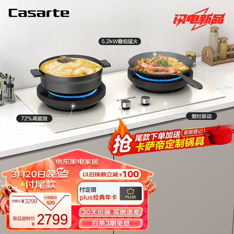 Casarte 卡萨帝 星悦小炫风 燃气灶天然气 白色百搭灶具 5.2kw大火力 72%高热效 